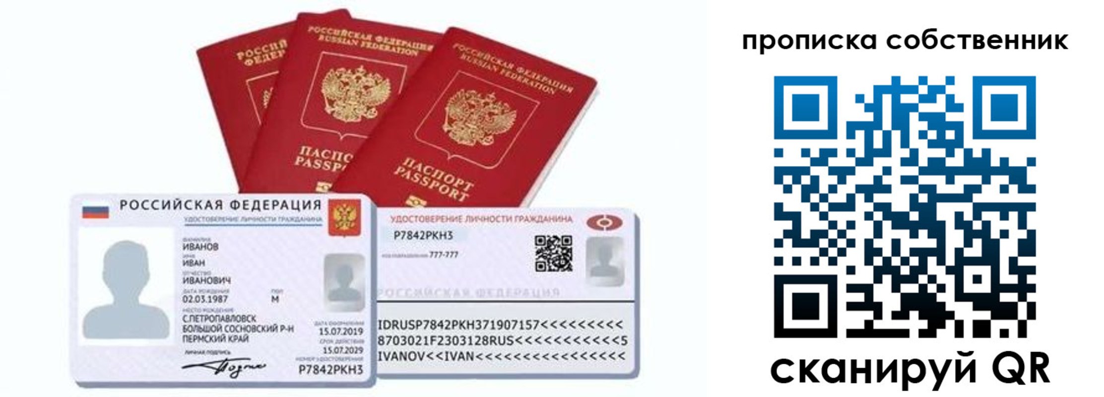 прописка от собственника в Давлеканово